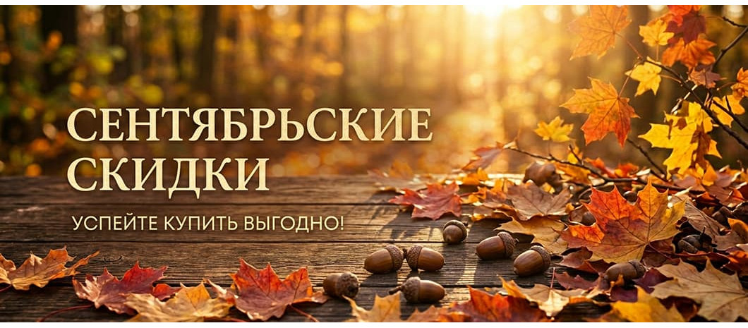 Витамакс: скидки сентября на БАДы, витамины и формулы Дадали