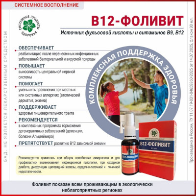 В12-Фоливит, 30 мл, Витамакс