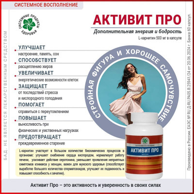 Активит Про, 60 капс. Витамакс