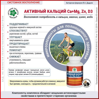 Активный кальций Ca + Mg, Zn, D3, 60 капс. Витамакс