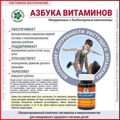 Азбука Витаминов, 90 табл. Витамакс