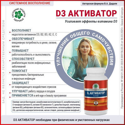 D3 Активатор, 60 капс. Витамакс