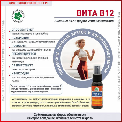 Вита B12, 30 мл. Витамакс