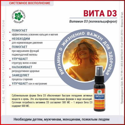 Вита D3, 30 мл. Витамакс