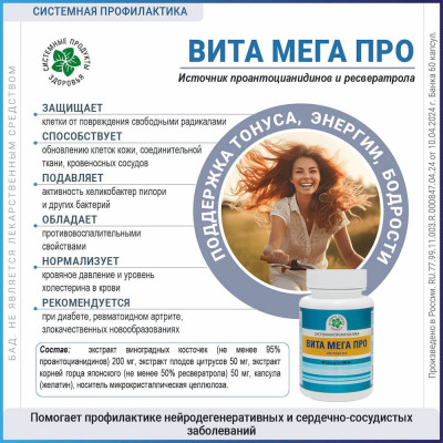 Вита Мега Про, 60 капс. Витамакс