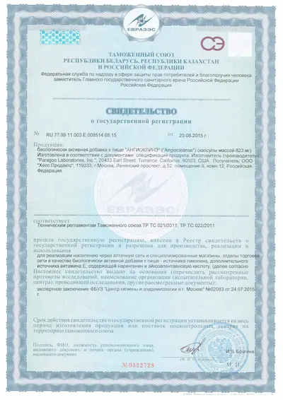 Сертификат Ангиоклинз Сертификат Ангиоклинз